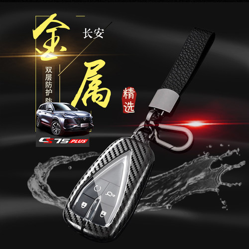2026款长安cs75pro钥匙套
