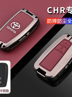 适用于丰田chr钥匙套18-2023款高级感专用改装配件汽车锁匙扣包壳