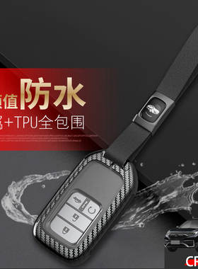 适用于东风本田crv钥匙套 2022款高档21款尊贵净致版4键专用金属