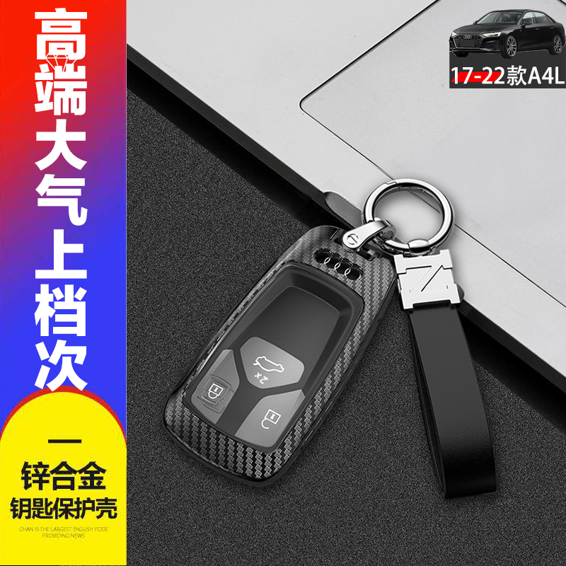 奥迪a4l钥匙套26款专用锌合金属