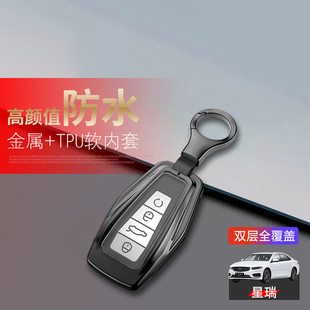适用于吉利星瑞钥匙套 2024霄汉版21-23款高级专用扣包改装件男女