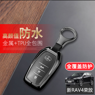 荣放钥匙套 适用于丰田荣放rav4汽车扣壳 2024风尚plus专用13 23款