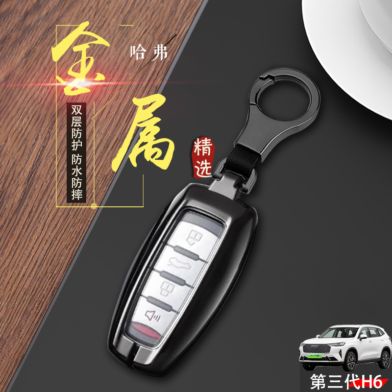 23款哈弗h6钥匙套第三代