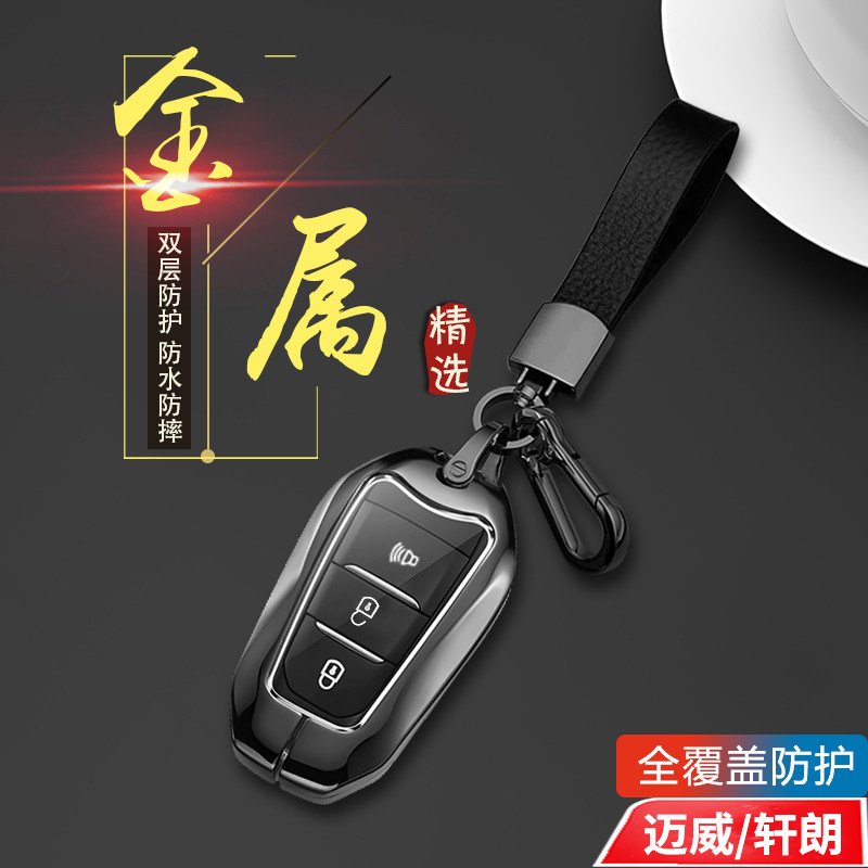 力帆轩朗钥匙套智能款迈威金属