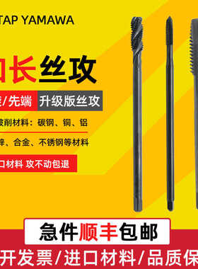 TA-TAP YAMAWA加长100L黑色螺旋丝锥150长先端丝攻不锈钢雅马哇