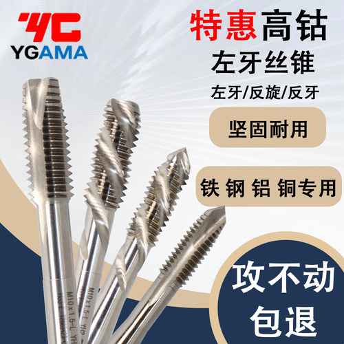左牙丝锥反牙螺旋丝攻YG进口丝锥
