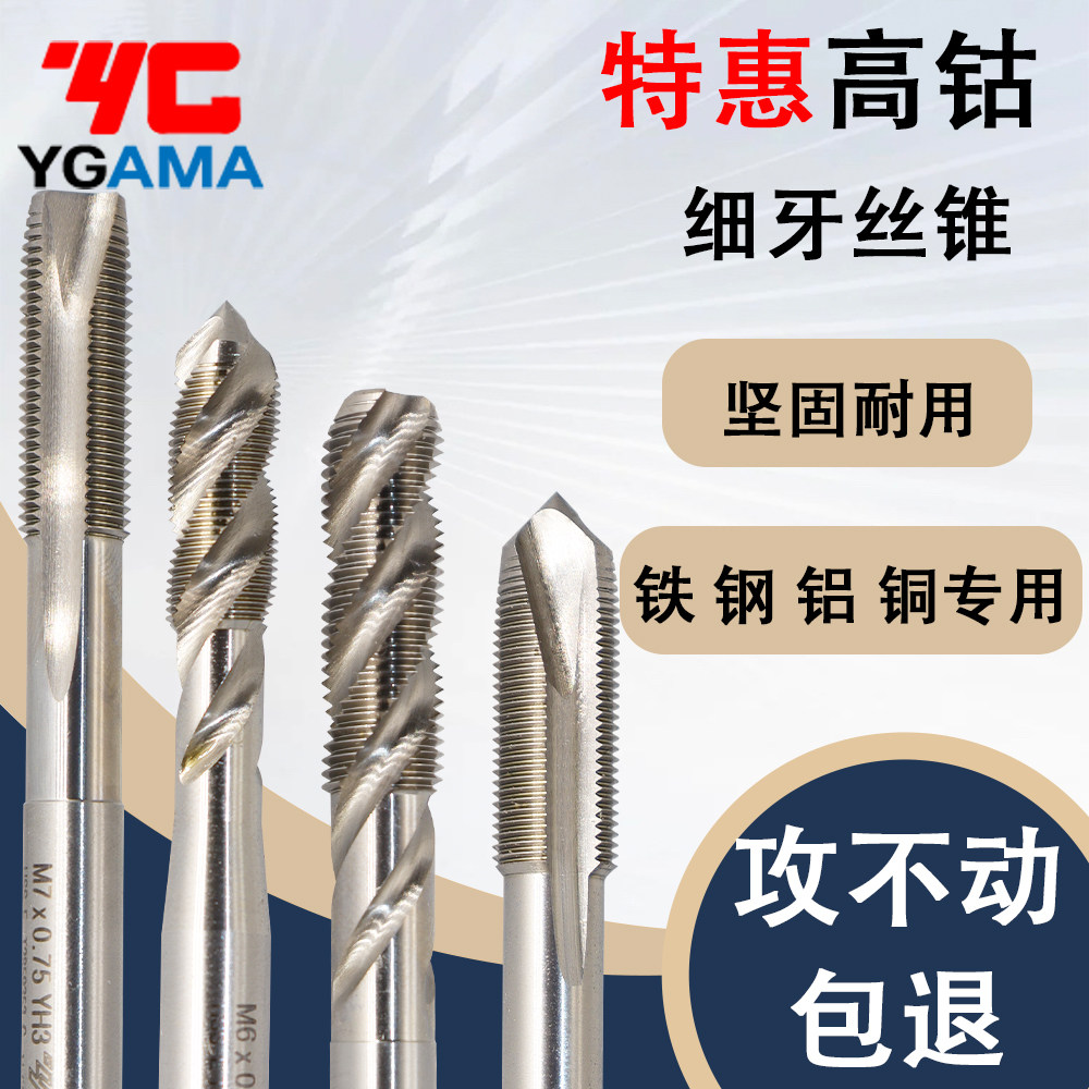 细牙丝锥螺旋细牙丝攻先端YGAMA