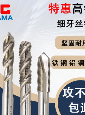 YGAMA细牙丝锥螺旋细牙丝攻先端M3*0.35 m4*0.5 m5*0.5 M6*0.5