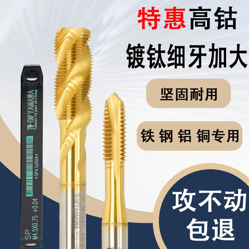 YAMAWA加大细牙螺旋丝锥7H6G0.1