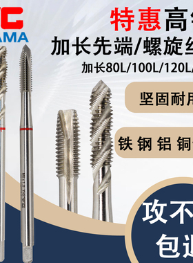 YGAMA先端丝锥加长80L 120L长铜铝通用加长100L螺旋丝攻加长150L