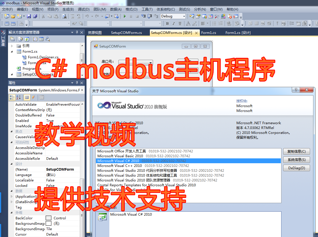 VS2010 C# modbus主机程序 教学视频 提供技术支持