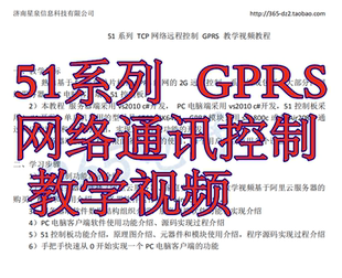 51系列GPRS网络通讯控制 教学视频 物联网 sim800c远程控制 远程