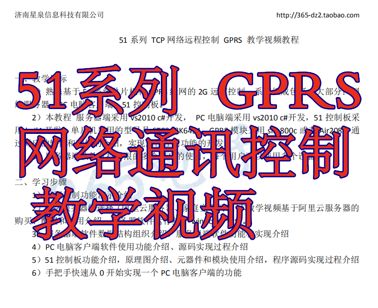 51系列GPRS网络通讯控制 教学视频 物联网 sim800c远程控制 远程