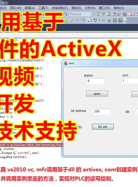 VC调用基于dll文件的activeX控件 教学视频 提供技术支持