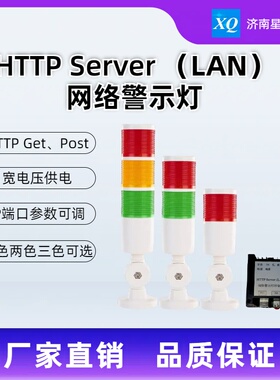 HTTP Server 网络警示灯 红绿黄灯 蜂鸣器 独立控制 提供技术支持