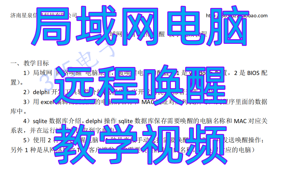 局域网电脑远程唤醒编程 del设计素材/源文件