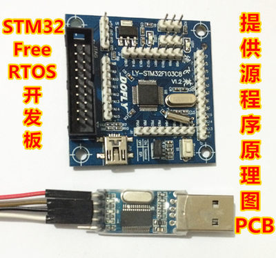 STM32 FreeRTOS 开发板