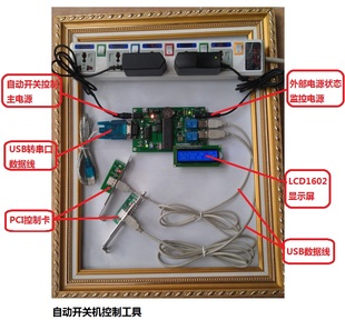 ups配套 UPS伴侣 电脑定时开关机 PC自动开关机控制 温度计 包邮