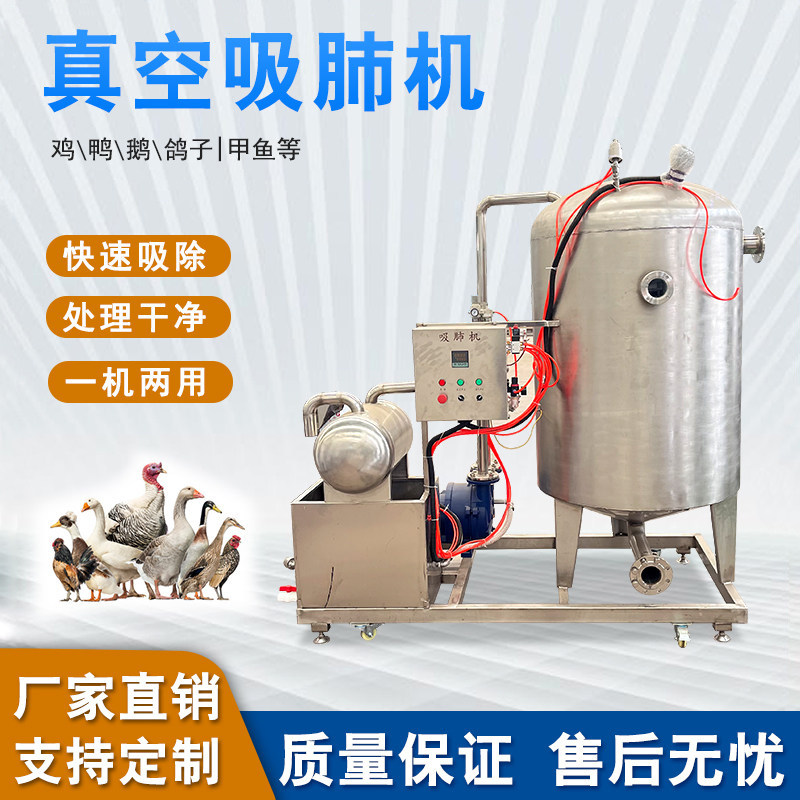 家禽真空吸肺机鸡鸭鹅掏内脏处理设备全自动屠宰甲鱼鸽子清理机器