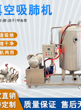 家禽真空吸肺机鸡鸭鹅掏内脏处理设备全自动屠宰甲鱼鸽子清理机器