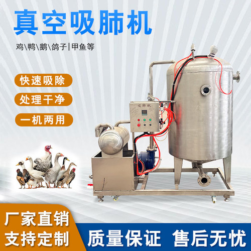 家禽真空吸肺机鸡鸭鹅掏内脏处理设备全自动屠宰甲鱼鸽子清理机器