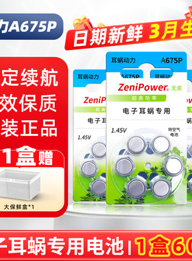 人工耳蜗专用电池电子A675P 至力ZeniPower 奥地利澳大利亚科利耳