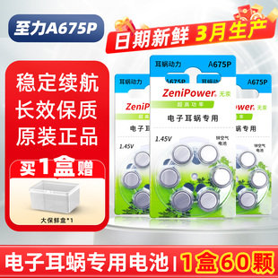 人工耳蜗专用电池电子A675P 奥地利澳大利亚科利耳 至力ZeniPower
