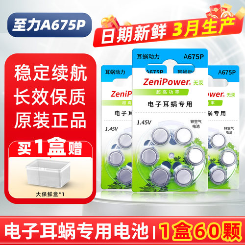 原装正品人工耳蜗电池A675P