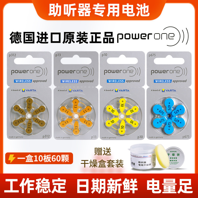 德国进口助听器电池送干燥盒套装