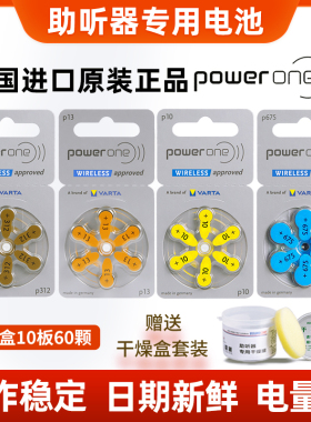 德国进口助听器电池Powerone峰力专用锌空电子P10/P13/P312/P675