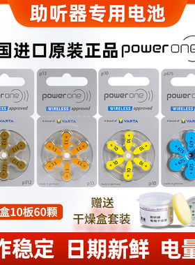 德国进口助听器电池送干燥盒套装