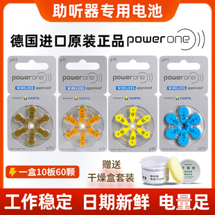 德国进口助听器电池Powerone峰力专用锌空电子P10/P13/P312/P675
