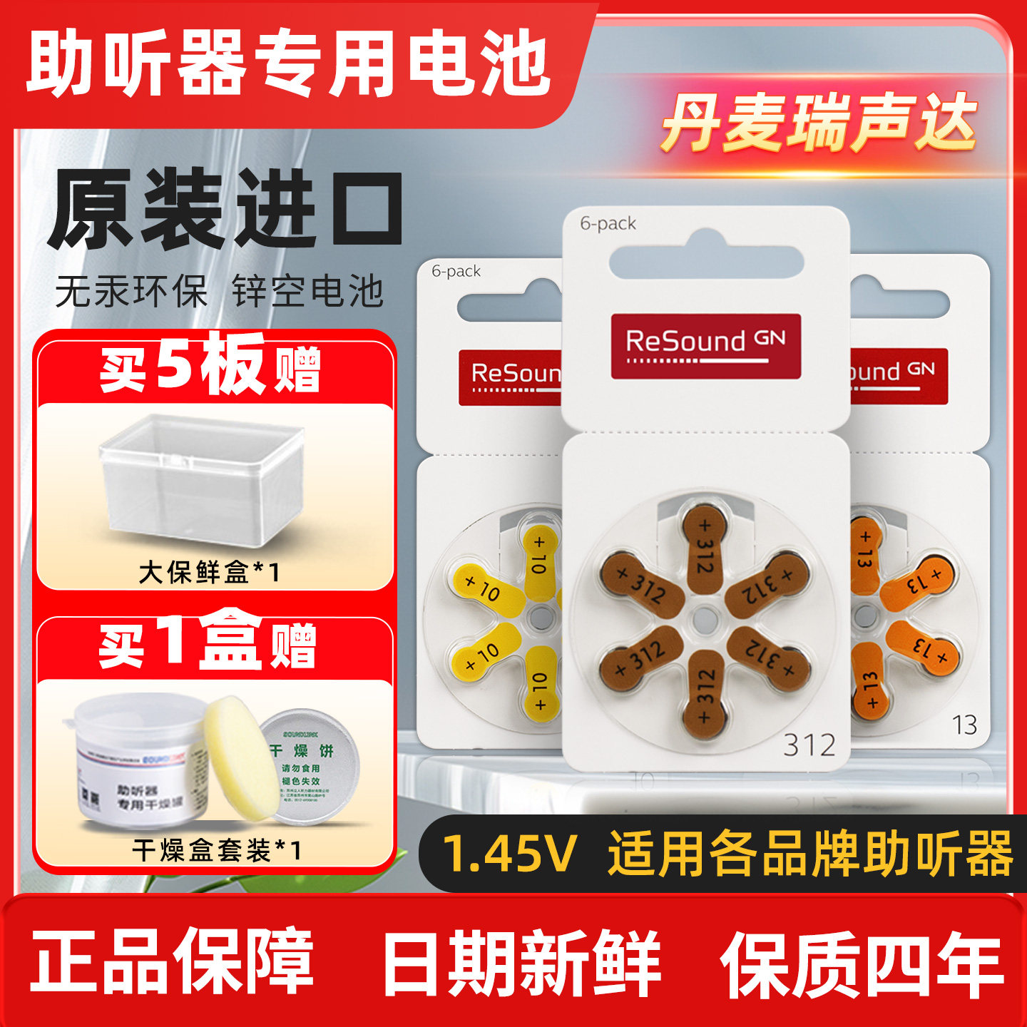 【一盒60颗】瑞声达助听器电池图片