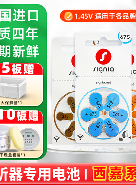 德国原装进口西嘉助听器电池S312/S10/S13S675专用signia纽扣电子