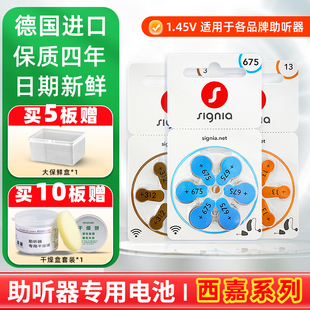 S13S675专用signia纽扣电子 S10 德国原装 进口西嘉助听器电池S312