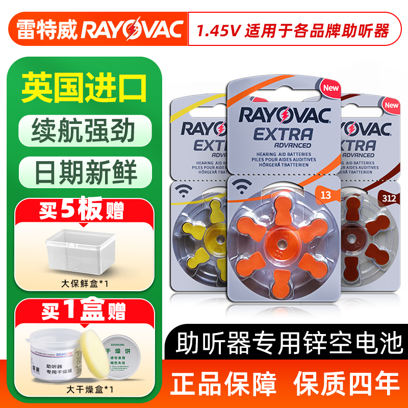 英国RAYOVAC雷特威助听器电池