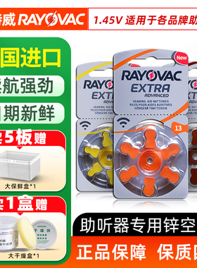 英国进口RAYOVAC雷特威助听器电池A312A10A13A675专用正品EXTRA