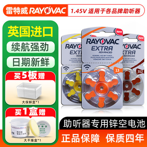 英国RAYOVAC雷特威助听器电池