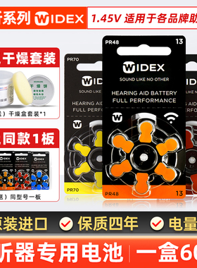 丹麦唯听Widex助听器电池A10/A312/A13A675原装进口纽扣电子1.45V
