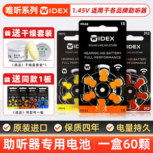 丹麦唯听Widex助听器电池A10/A312/A13A675原装进口纽扣电子1.45V