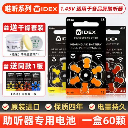 丹麦唯听Widex助听器电池A10/A312/A13A675原装进口纽扣电子1.45V