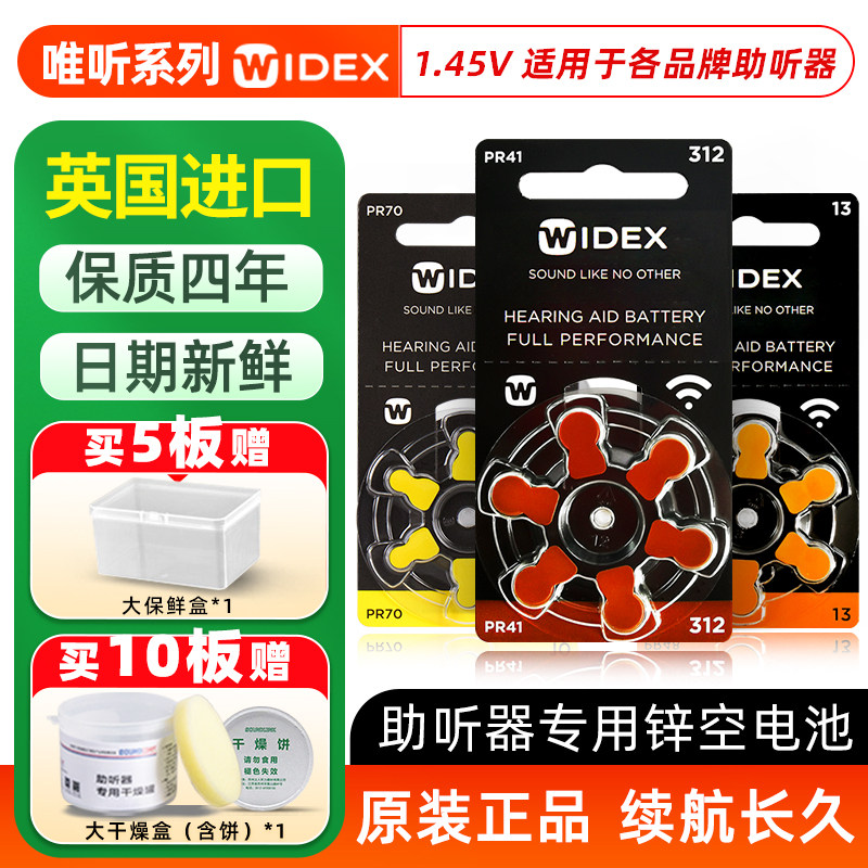 英国原装进口Widex唯听助听器专用电池A312A10A13纽扣电子A675 - 实物图