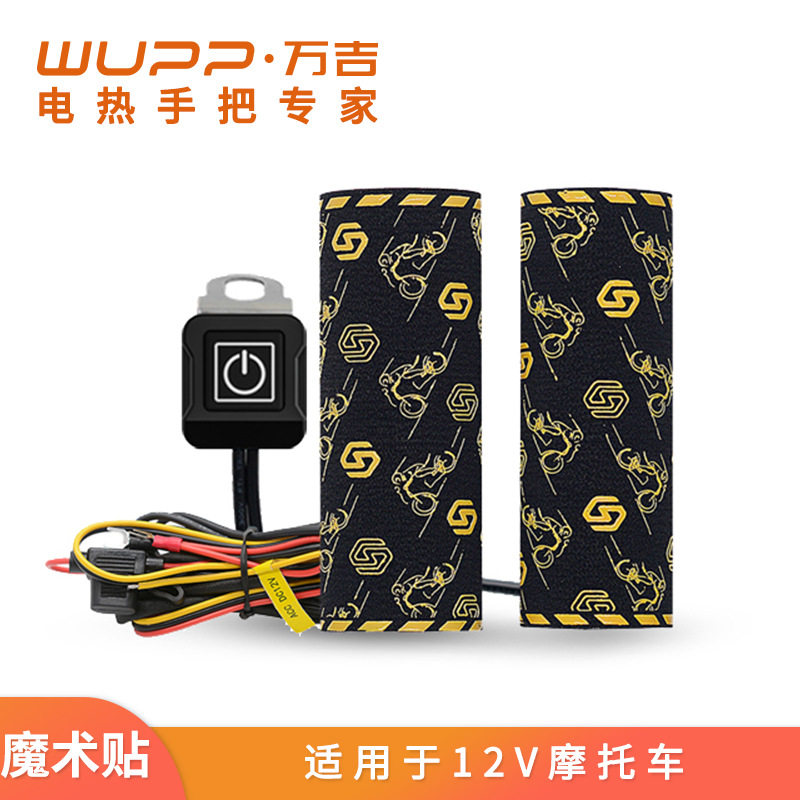 摩托车12V硅胶电热手把套5+1档调