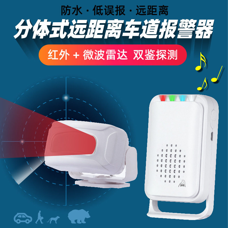 别墅车库车道报警器分体式远后院