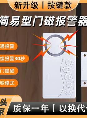 小偷报警器门磁报警器窗户门窗