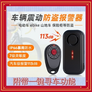 电话通知电瓶防盗报警器防水防晒电动车摩托车警报器停车场寻车铃