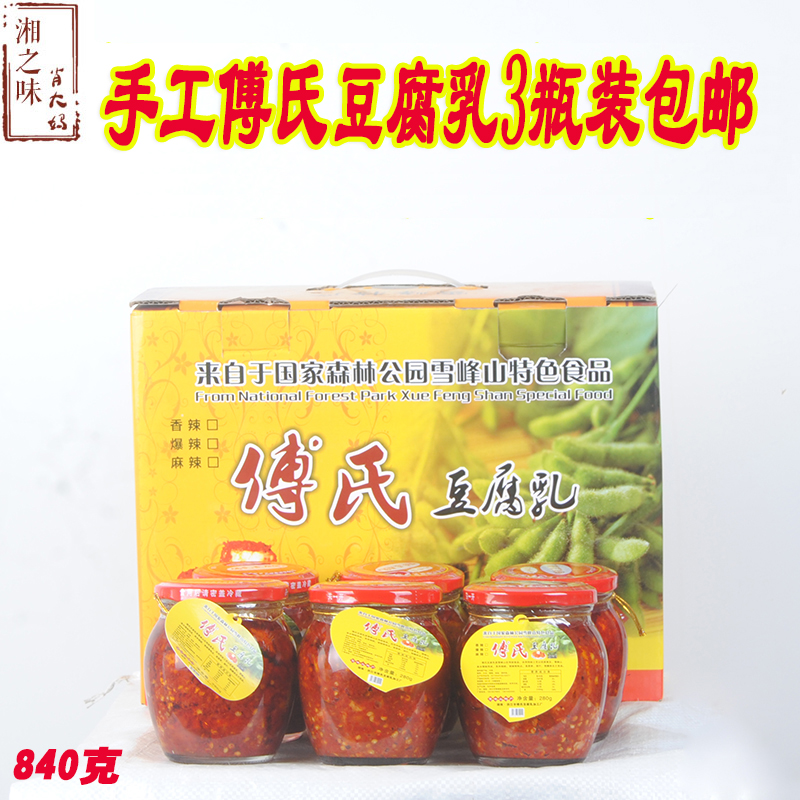 湖南洪江安江雪峰茶油豆腐乳傅氏豆腐乳一件三瓶装包邮 付氏腐乳