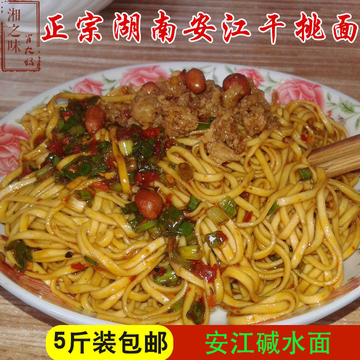 湖南湘西怀化洪江安江特产纯手工制作碱面热干面挂面5斤装包邮