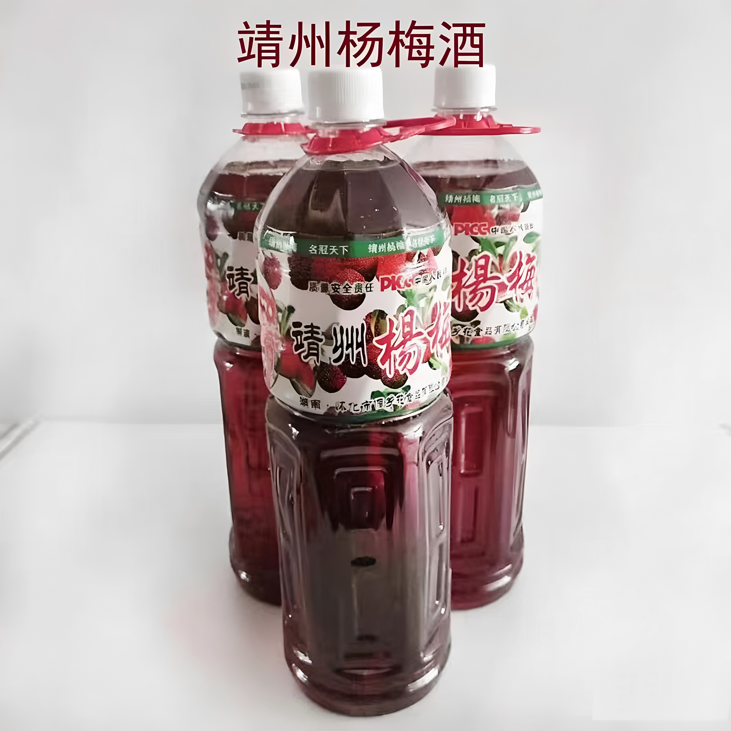 湖南靖州杨梅酒 原汁梅子酒果酒 杨梅酒8度约3斤装包邮