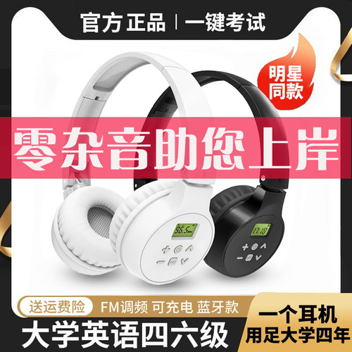 【考试专用】艾本四六级听力耳机